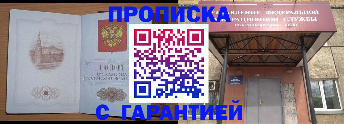 временная регистрация недорого в Арамили
